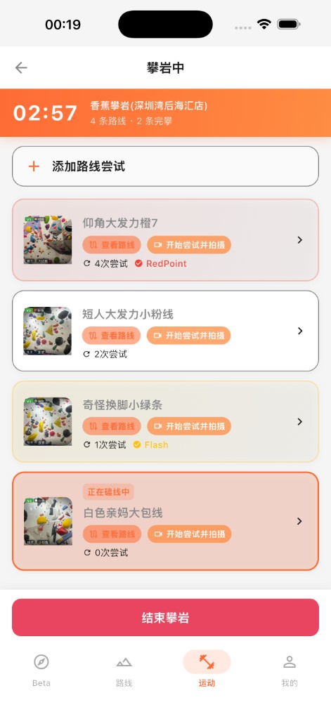 攀爬记录界面
